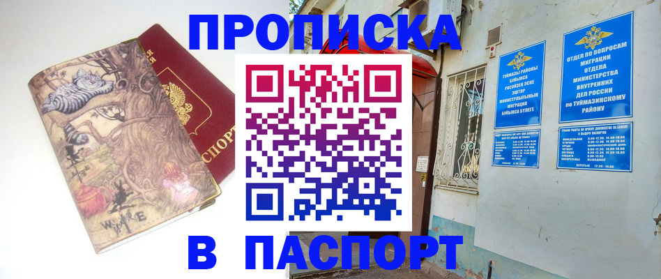 пропишу в квартире в Аше