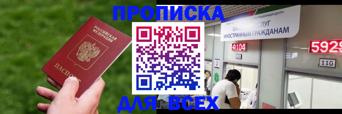 прописка для кредита в Аше