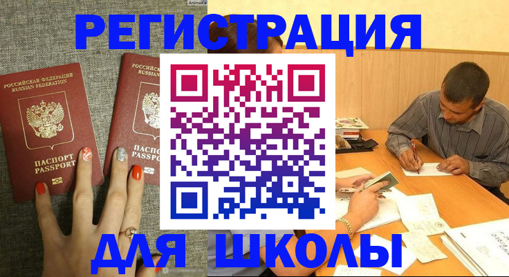 временная регистрация адрес в Аше