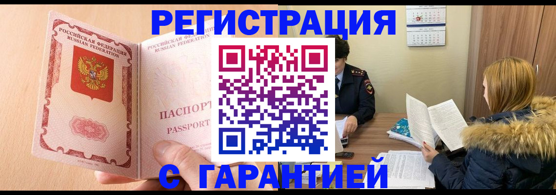 временная регистрация адрес в Аше